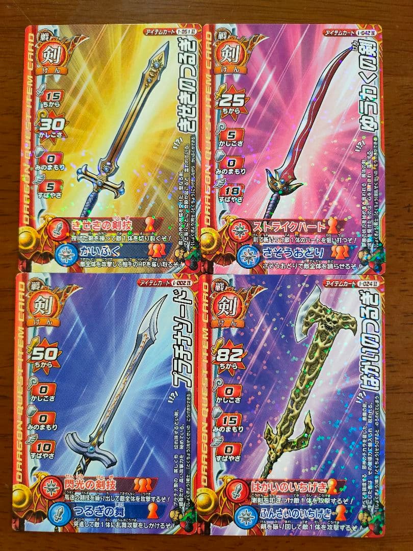 ドラクエ モンスターバトルロードII アイテムカード 剣 けん キラ 計4