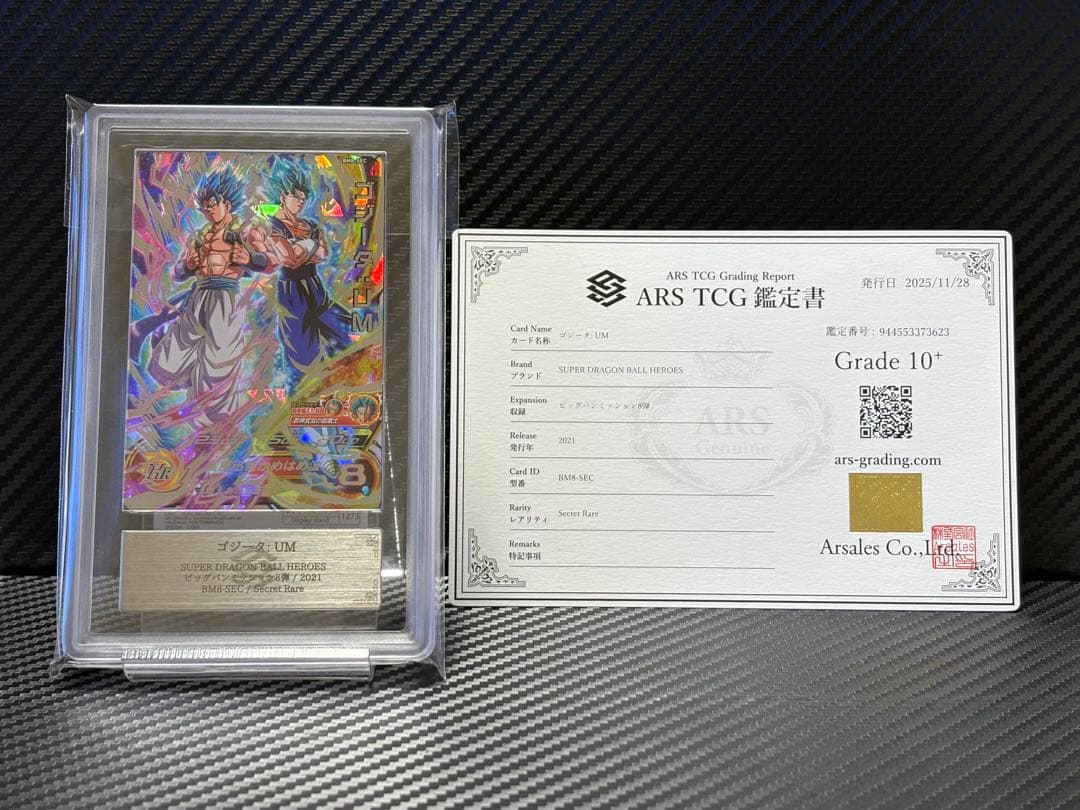 ARS10+ スーパードラゴンボールヒーローズ BM8-SEC ゴジータ