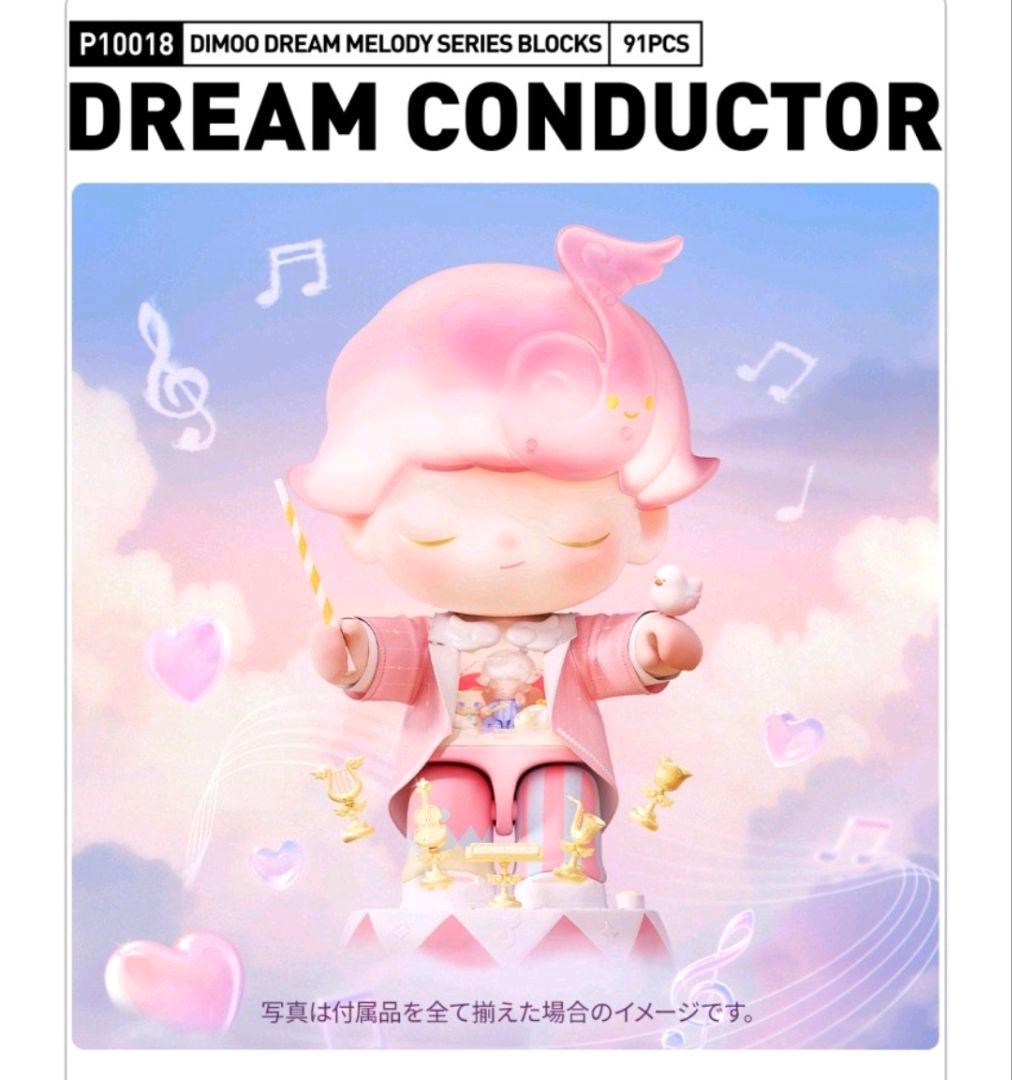 DIMOO Dream Melody シリーズブロックフィ ギュア 全セット - メルカリ