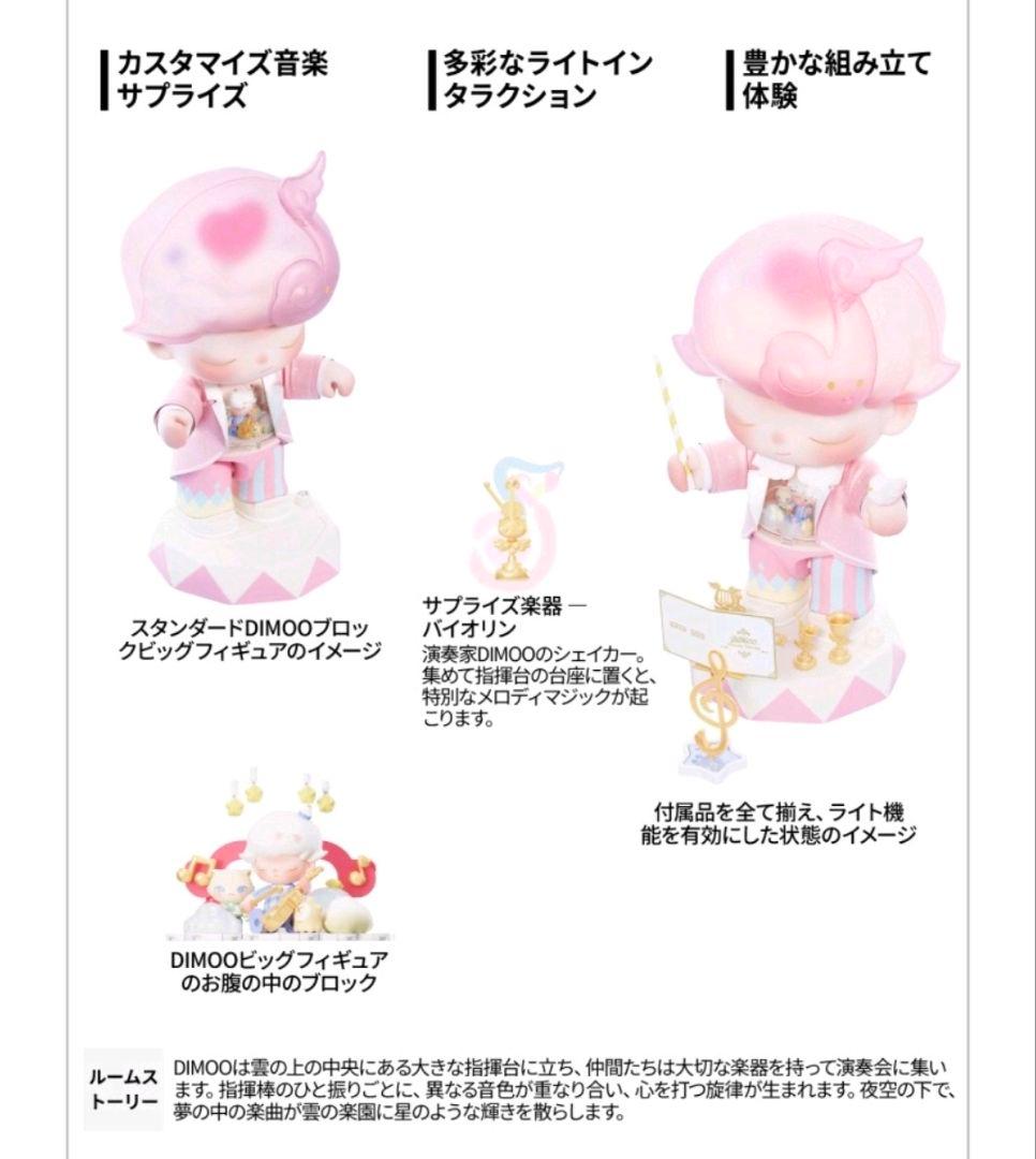 DIMOO Dream Melody シリーズブロックフィ ギュア 全セット - メルカリ