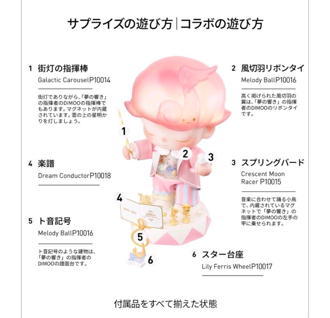 DIMOO Dream Melody シリーズブロックフィ ギュア 全セット - メルカリ