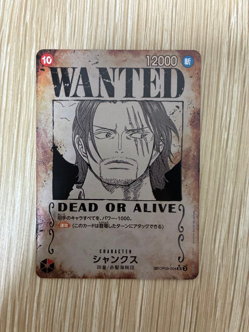 シャンクス　手配書　SP