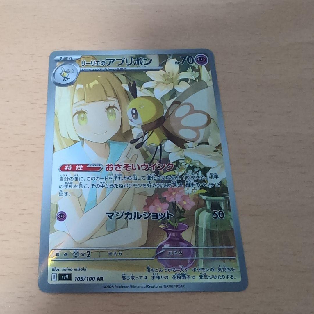 か*き様 ポケモンカード リーリエの決心 SR リーリエのアブリボン