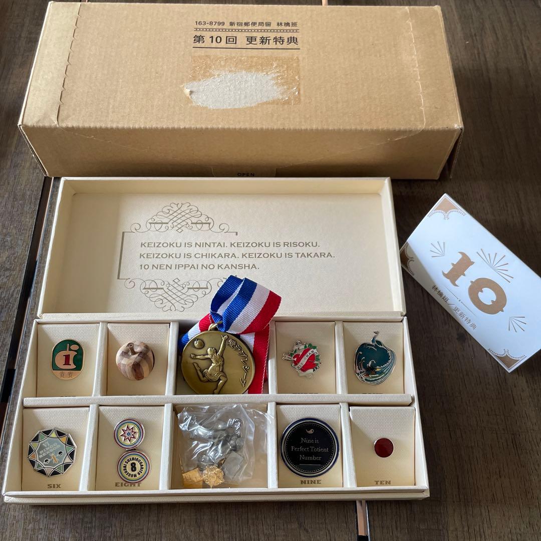 林檎班 第1回〜10回の更新特典とおまけ4点 殿堂入り - メルカリ