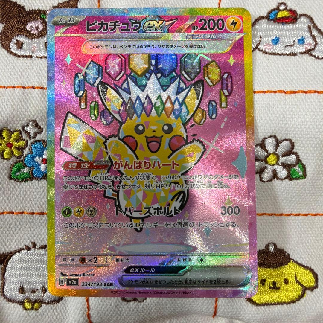 ピカチュウEX SAR 234/193 ピカチュウex sar 234/193 ポケモンカード - メルカリ