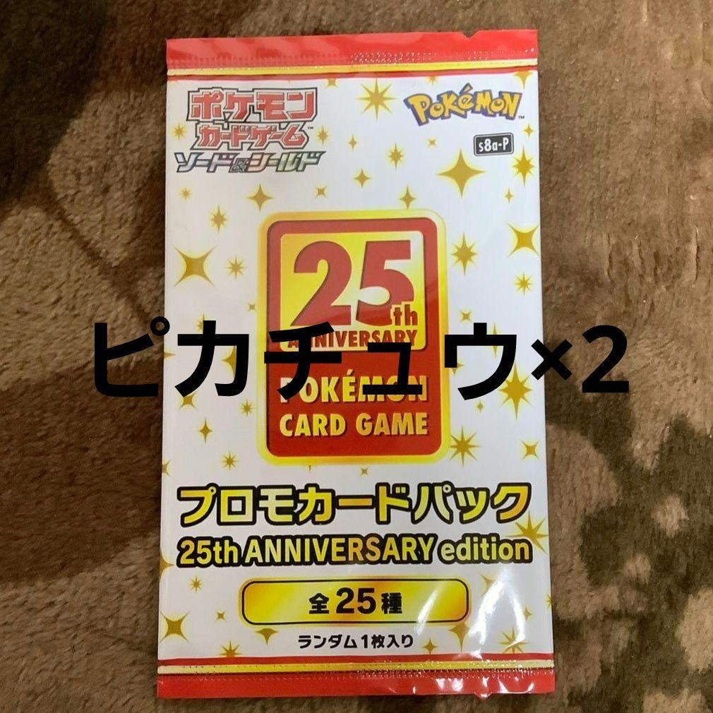 カスミ 25th プロモカード お誕生日ピカチュウ 2セット
