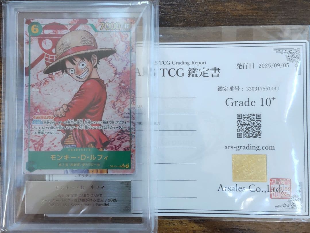 【ARS10+】ルフィ　シークレットレアパラレル　受け継がれる意志