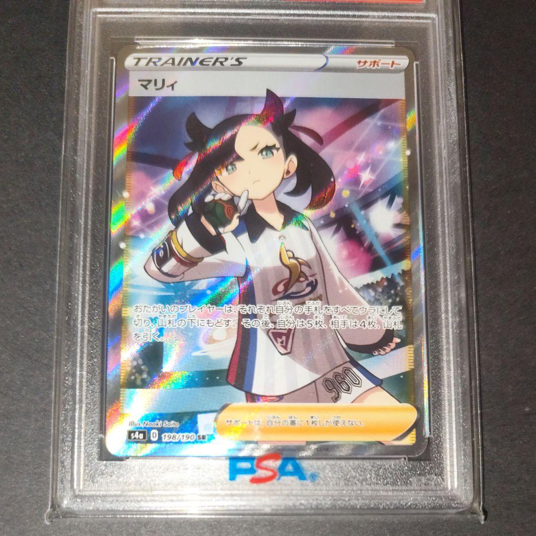 【最終値下げ！！】マリィ サポートカード PSA 10 PSA10】マリィ(SR){サポート}〈068/060〉[S1H] – 晴れる屋2