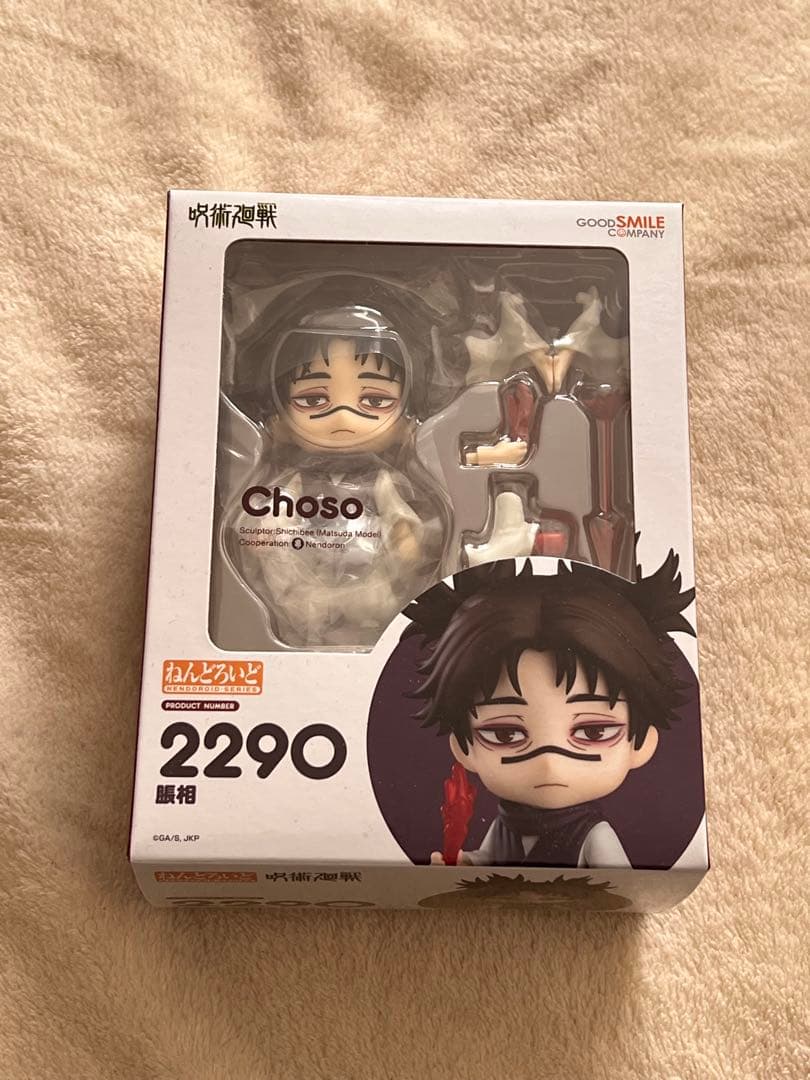 呪術廻戦　ねんどろいど　脹相