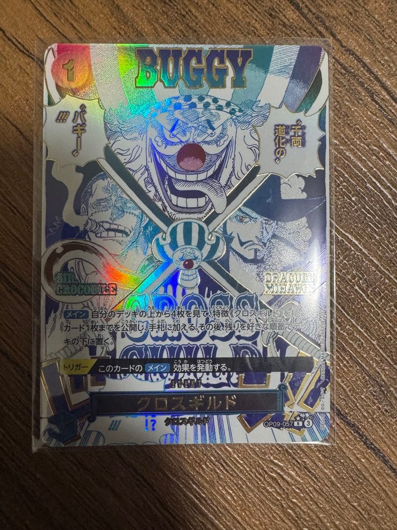 ワンピース カードゲーム バギー クロスギルド