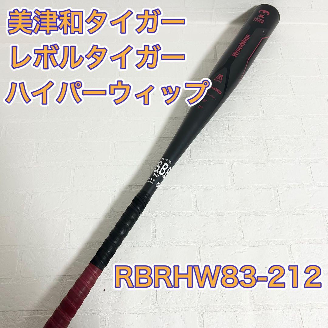 軟式用金属バット 美津和タイガー レボルタイガー ハイパーウィップ 美津和タイガー レボルタイガー ハイパーウィップ | 中古野球用品販売
