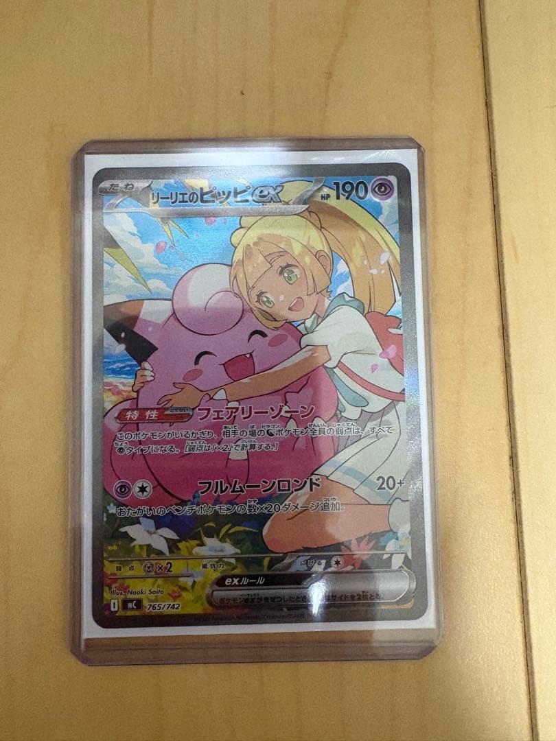 ポケモンカード　スタートデッキ100 リーリエのピッピ　sar