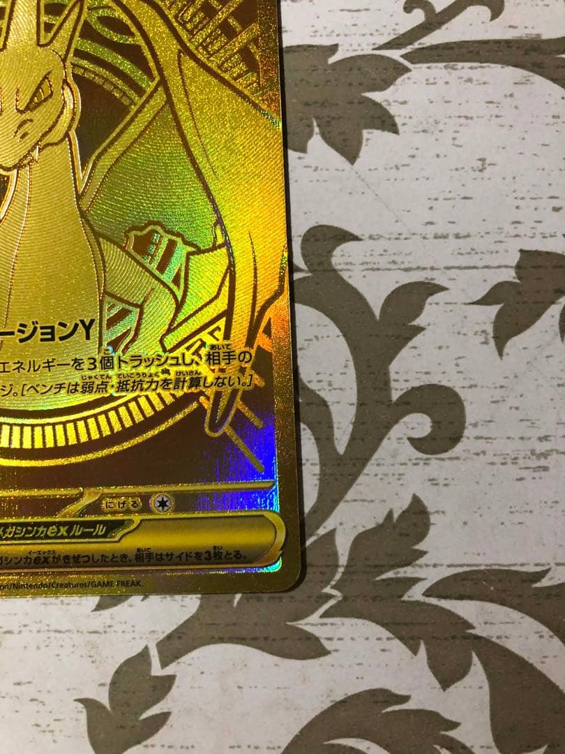 メガリザードンYex MUR仕様 [MC 766/742](スタートデッキ100