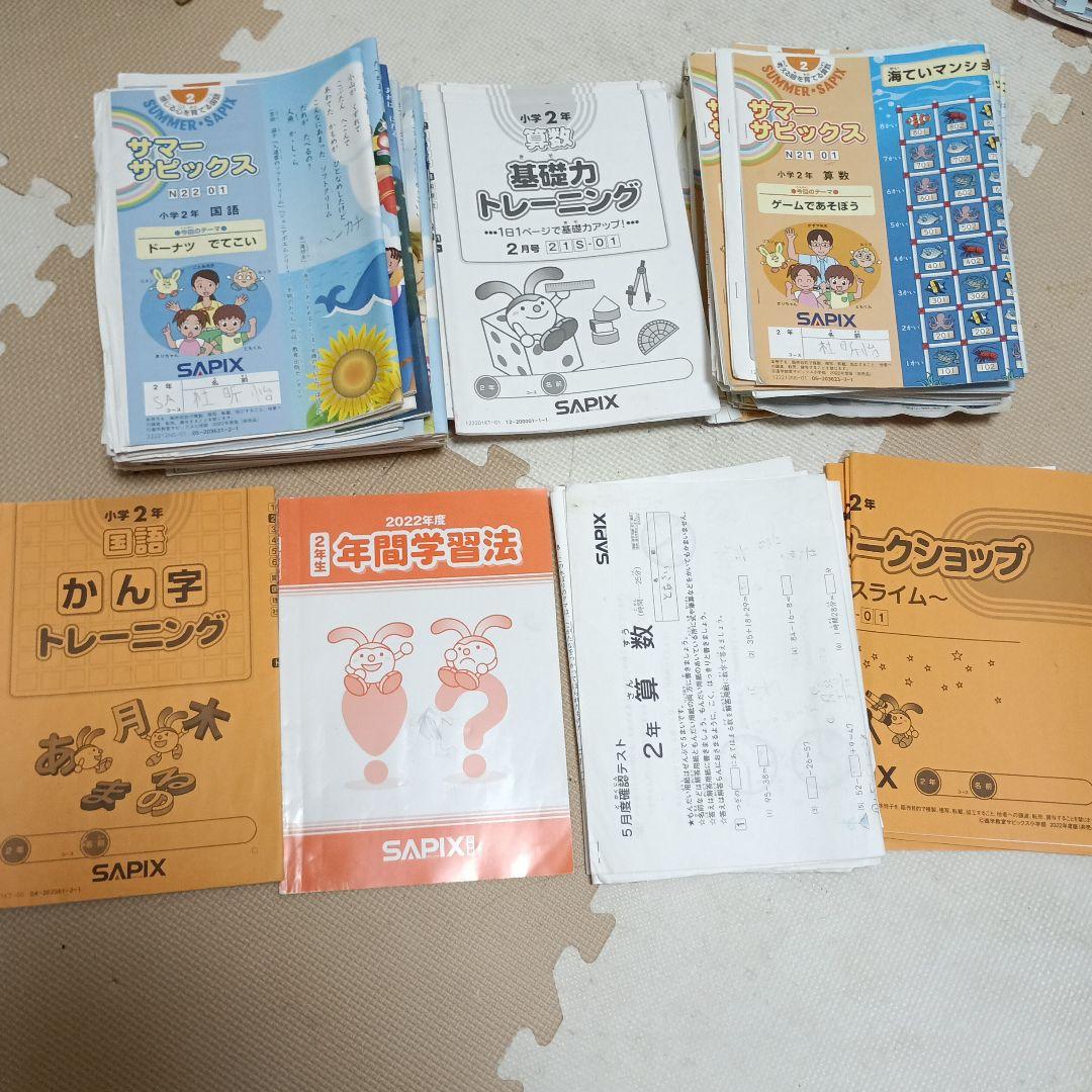 SAPIX 小学2年全セット 算数&国語&サイエンス&年間学習法等