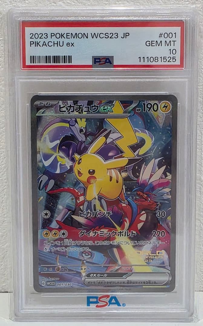 エ*ル様 ピカチュウex WCS23 ポケモンワールドチャンピオンシップス202