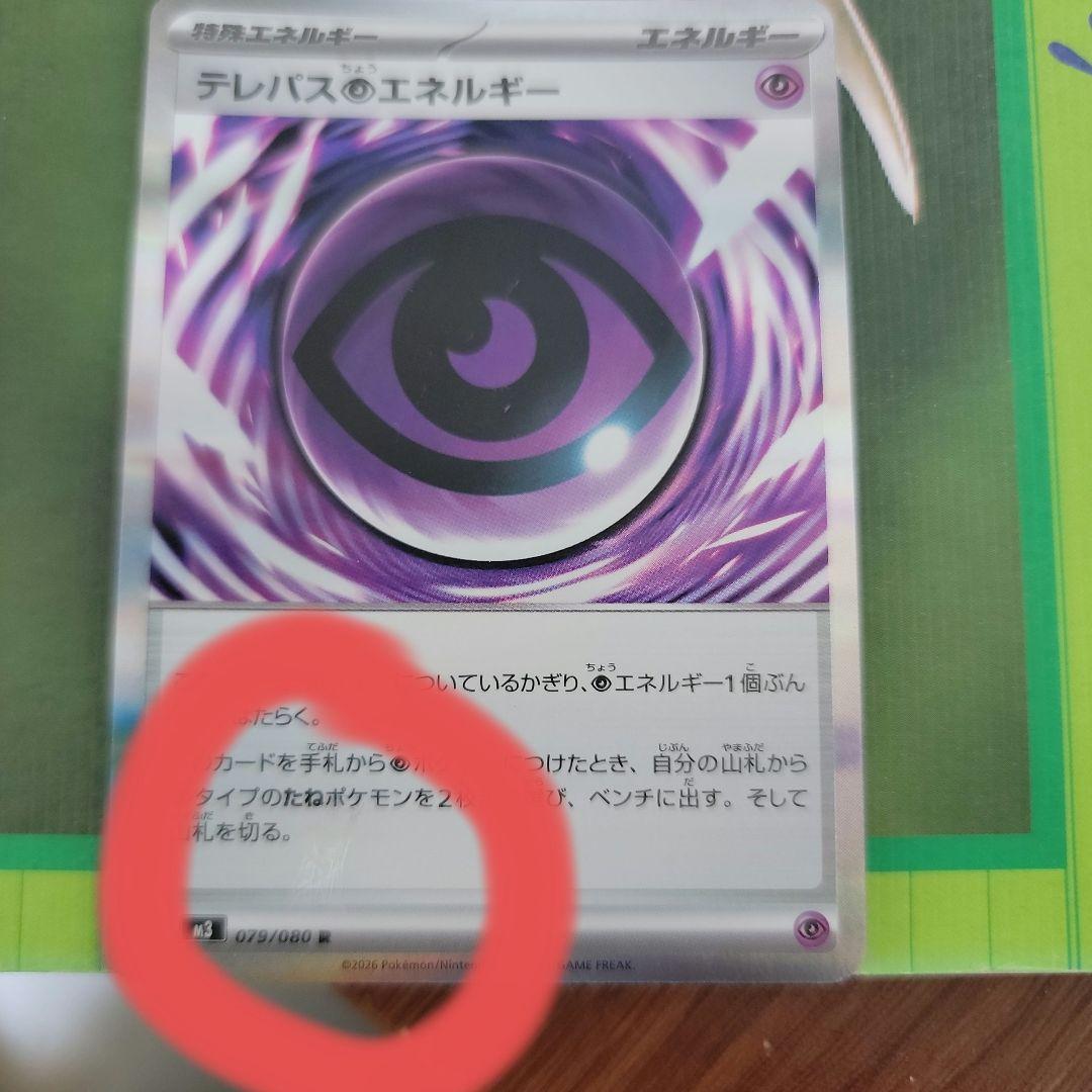 テレパス超エネルギー エラーカード - メルカリ