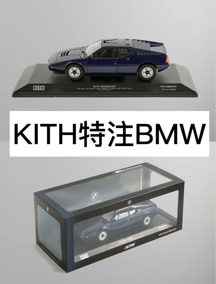 KITH特注 M1 1/18 ミニカー　ダイキャスト レプリカ ダイキャスト製 1:64 ミニレーシングカー 12種アソート No.201-061