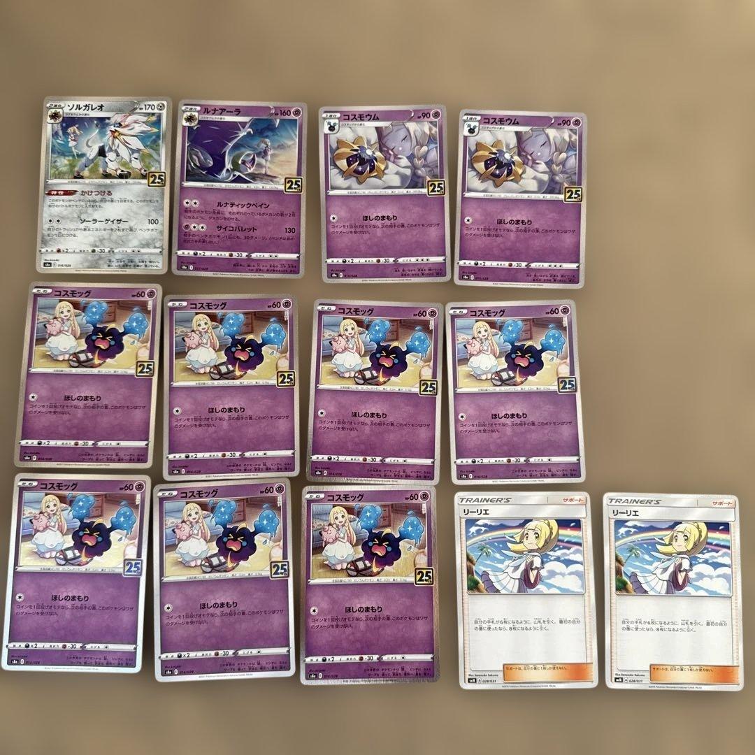 リーリエ】ポケモンカード 25thANNIVERSARY関連カード13枚セット