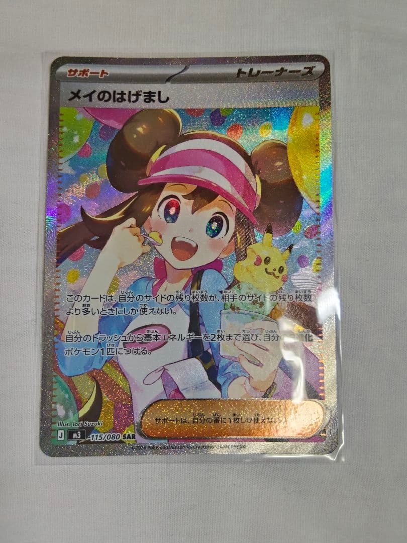 【ma18】メイのはげまし SAR サポートカード