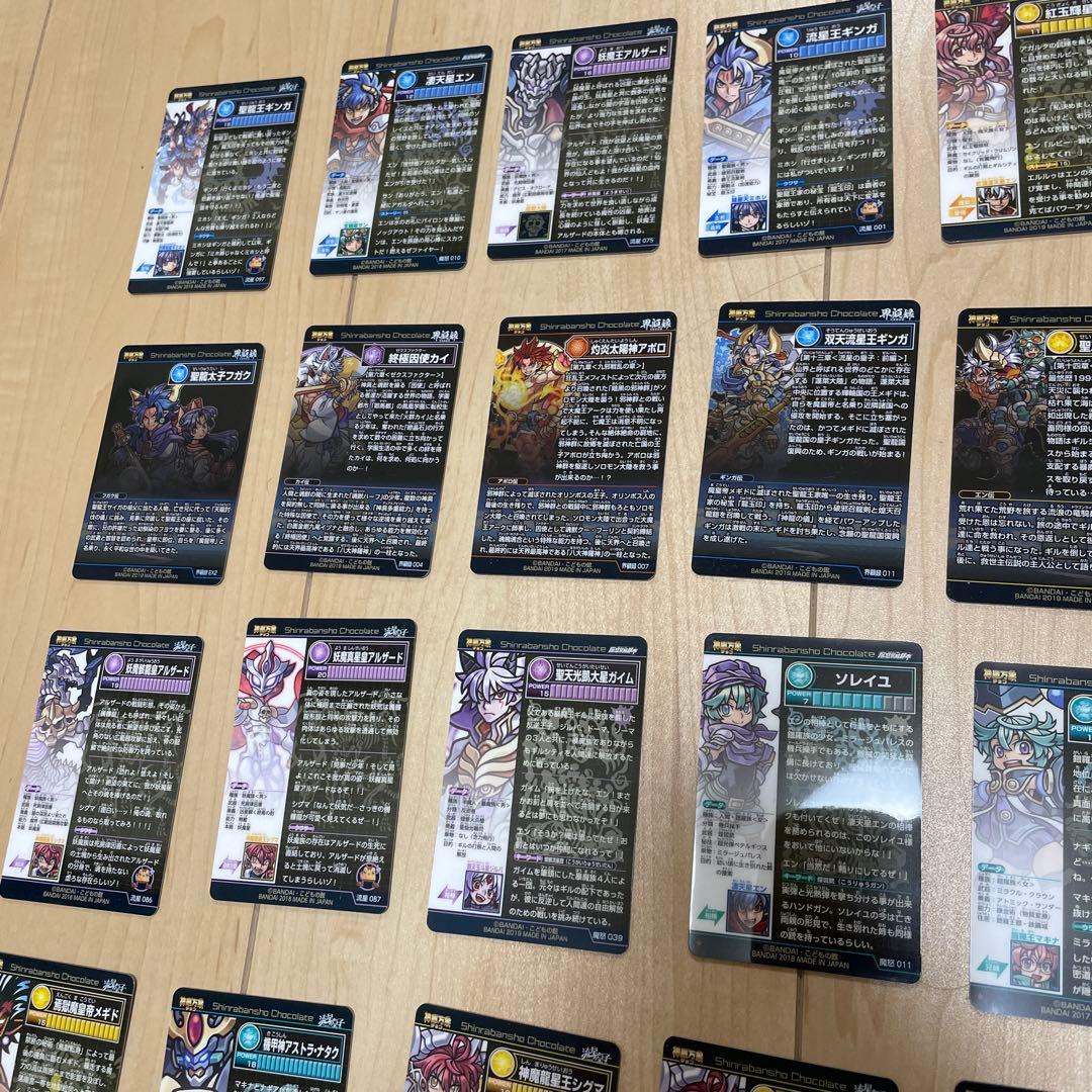 神羅万象チョコ 流星の皇子 168枚 まとめて売り0-3 - メルカリ