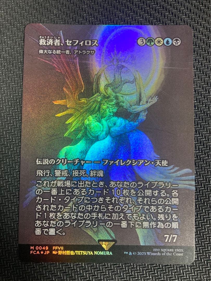 救済者、セフィロス/偉大なる統一者、アトラクサ　foil MTG