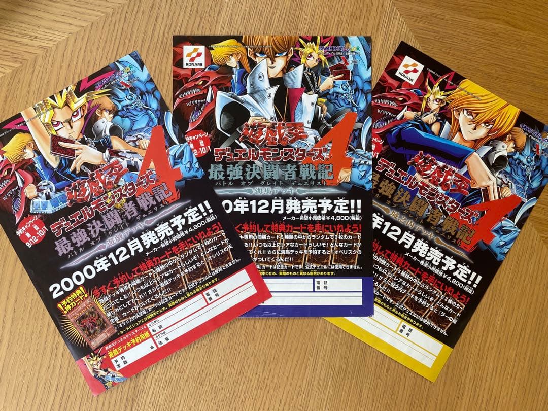 ⭐️「遊戯王デュエルモンスターズ4 最強決闘者戦記」ポスター Yahoo!オークション - GBC 遊戯王デュエルモンスターズ4 最強決闘者戦