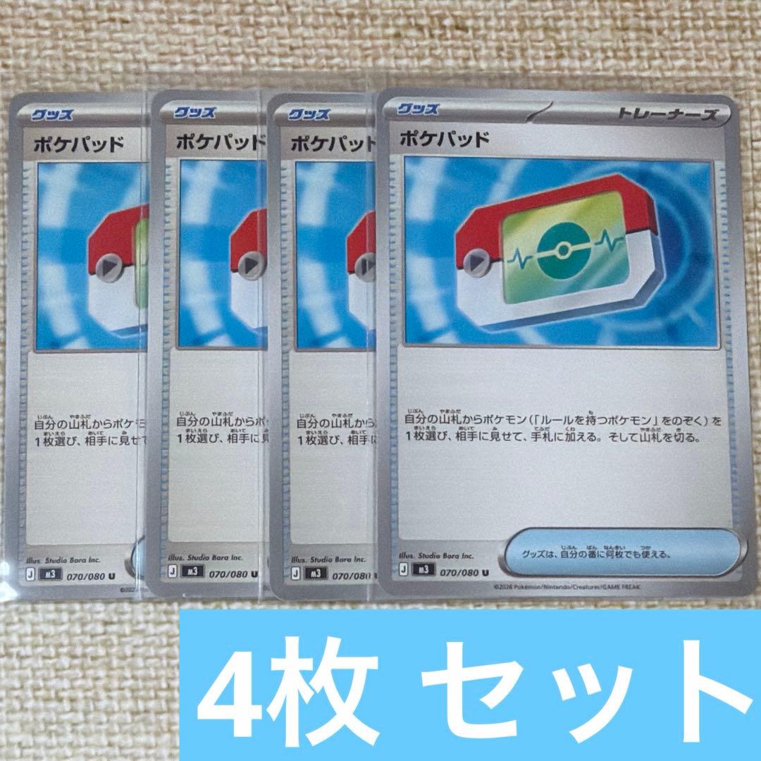 ポケモンカード ムニキスゼロ ポケパッド 4枚 汎用 グッズ トレカ