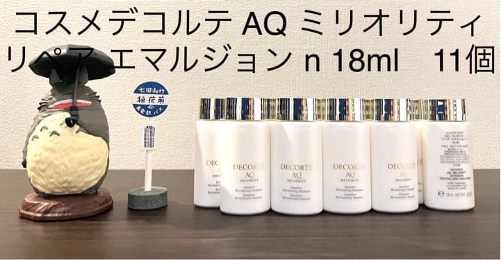 コスメデコルテ　AQ ミリオリティリペア エマルジョンn 乳液