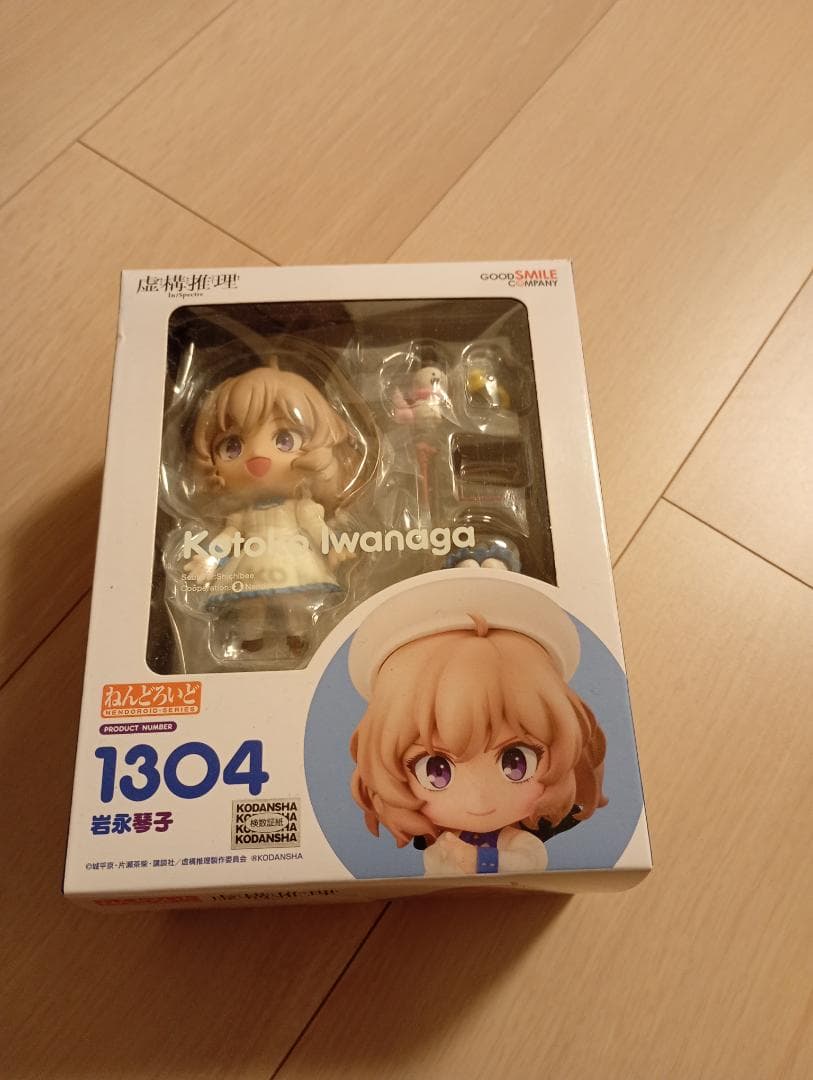 ねんどろいど 岩永琴子