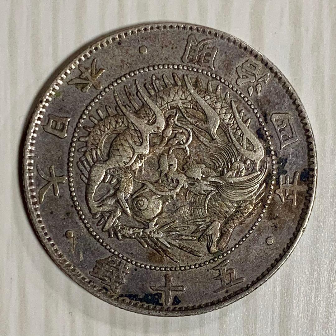 旭日竜小型50銭銀貨 明治4年 大竜　古銭　2