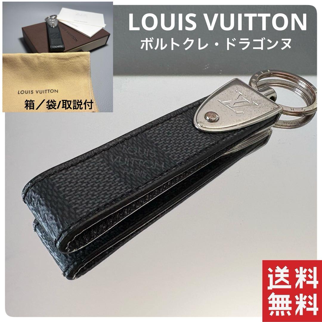 LOUIS VUITTON ボルトクレ・ドラゴンヌ ブラック ダミエ
