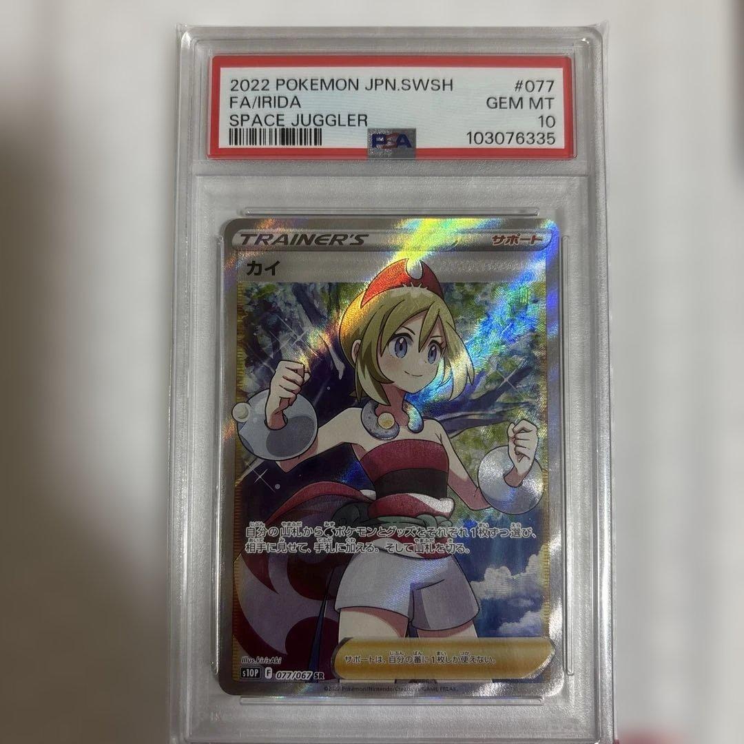 カイ SR PSA10