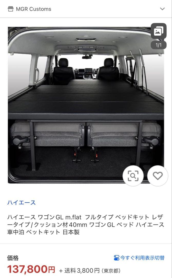 ハイエースワゴン ベッドキット