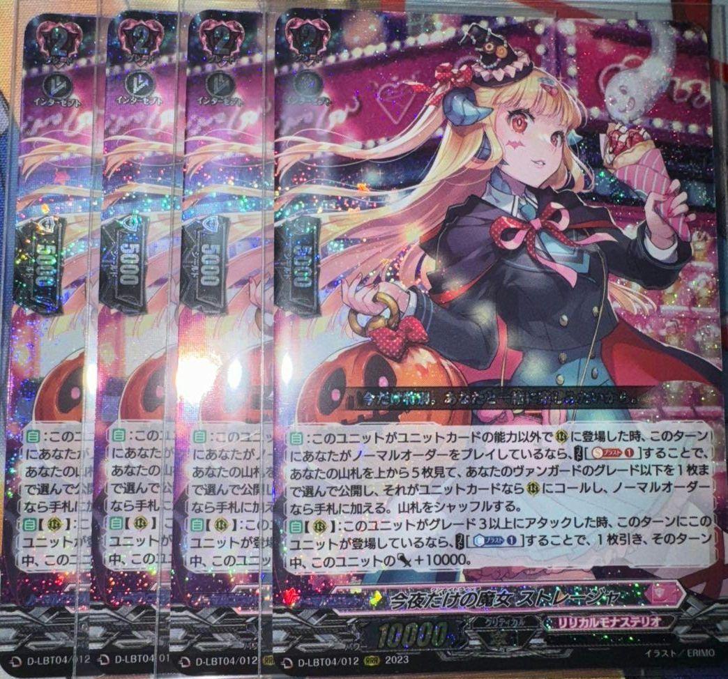 ストレージャ　4枚　ヴァンガード　リリカルモナステリオ