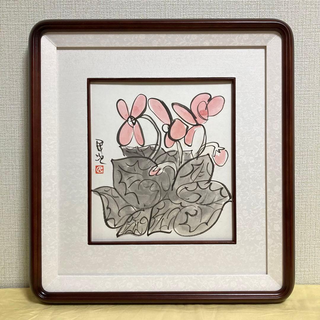 【真作保証】北川民次「シクラメン」水彩原画 真筆 直筆サイン有り 絵画 花