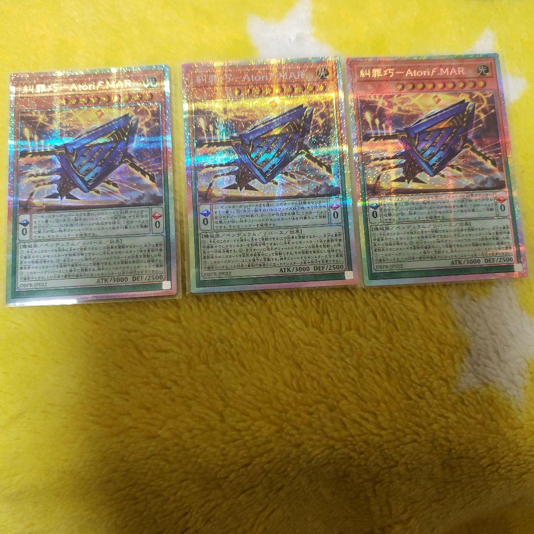 遊戯王 糾罪巧-アトリマール プリズマティックシークレット 3枚 - メルカリ