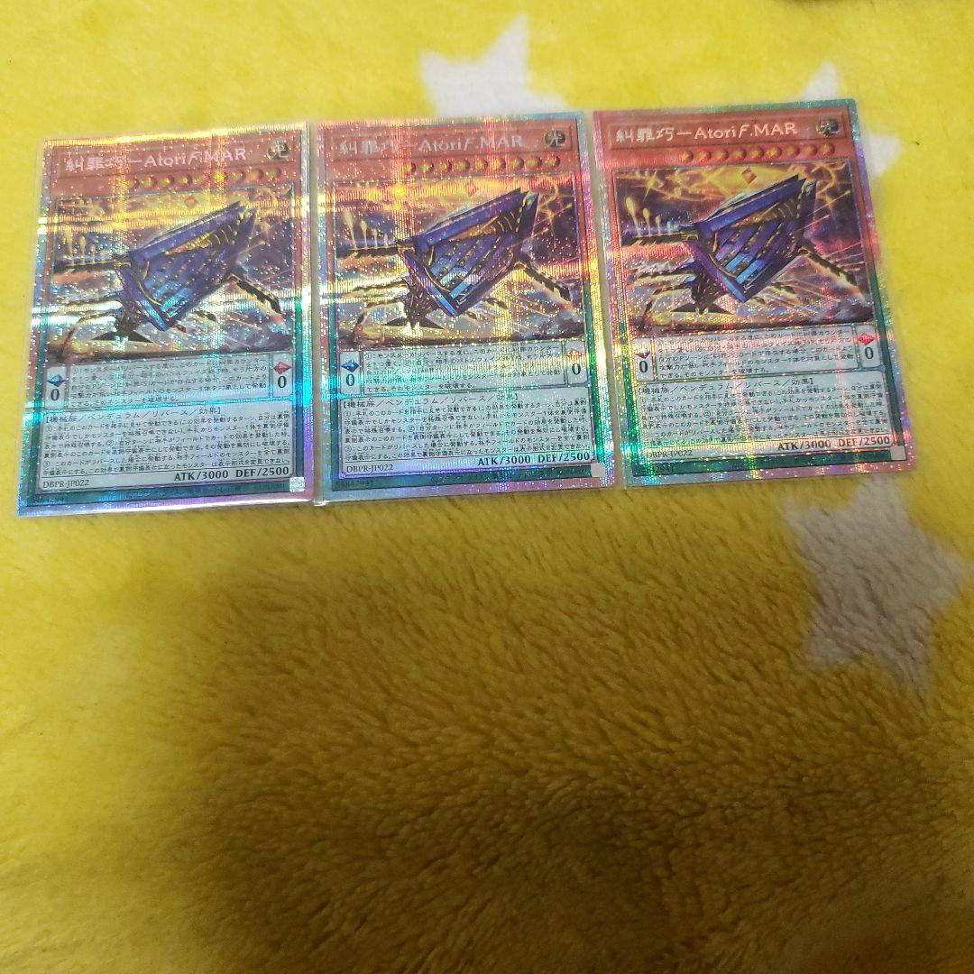 遊戯王 糾罪巧-アトリマール プリズマティックシークレット 3枚 - メルカリ