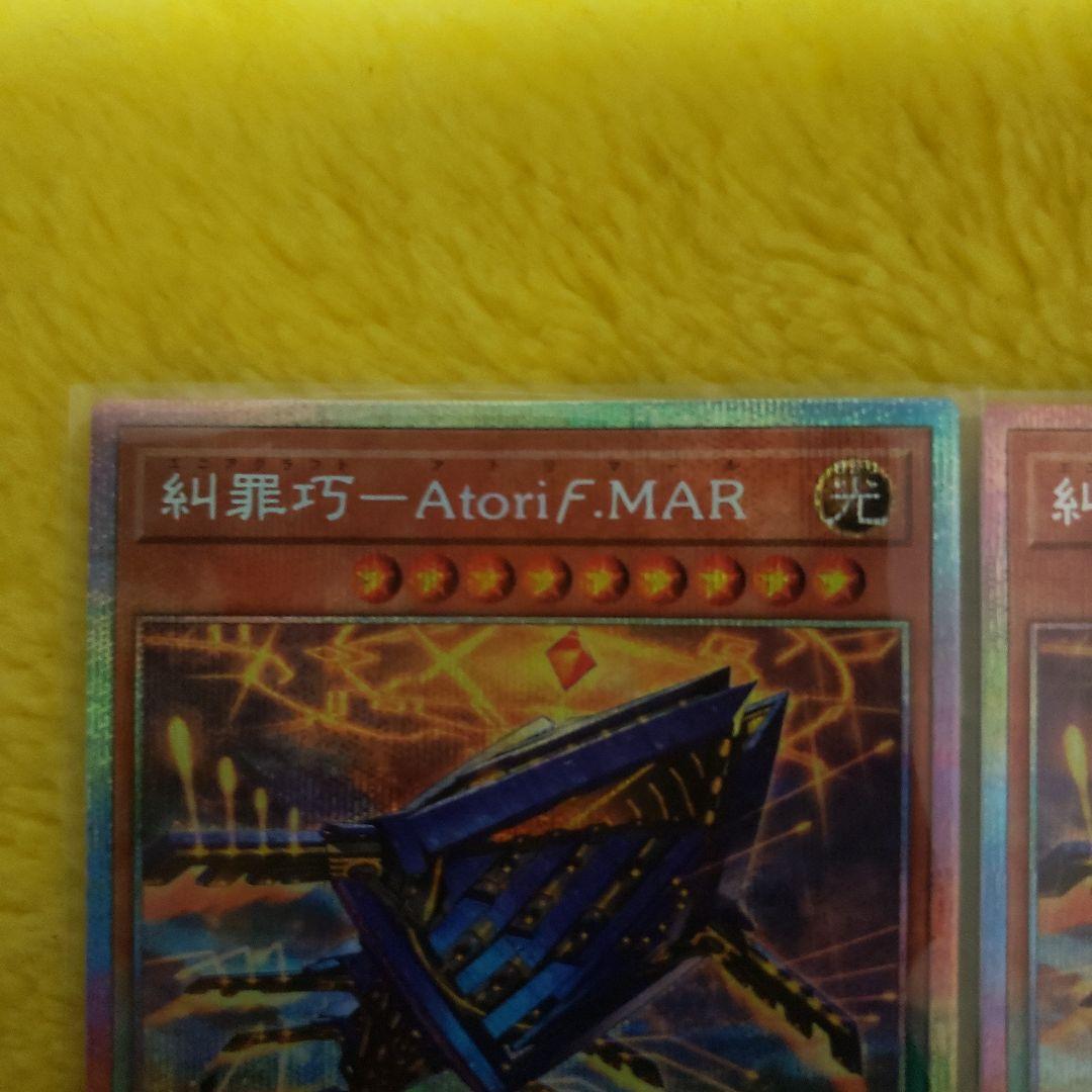 遊戯王 糾罪巧-アトリマール プリズマティックシークレット 3枚 - メルカリ