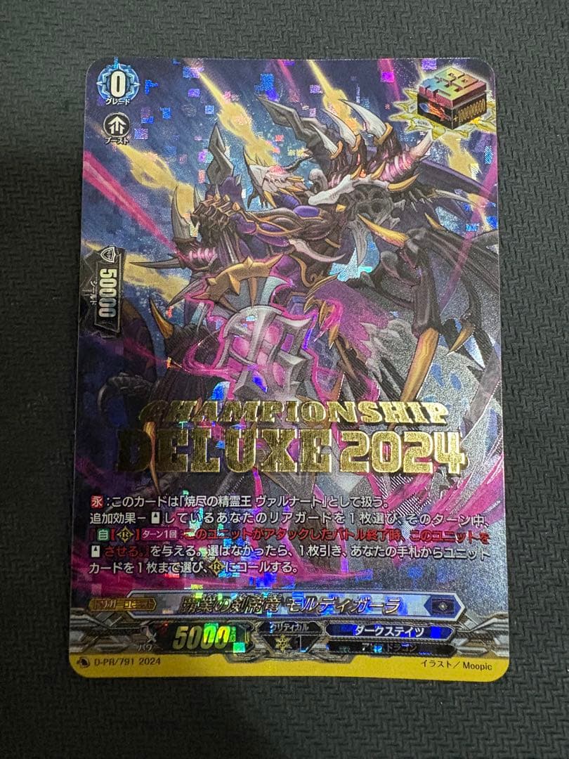 ヴァンガード 覇業の剣帝竜 モルディガーラ