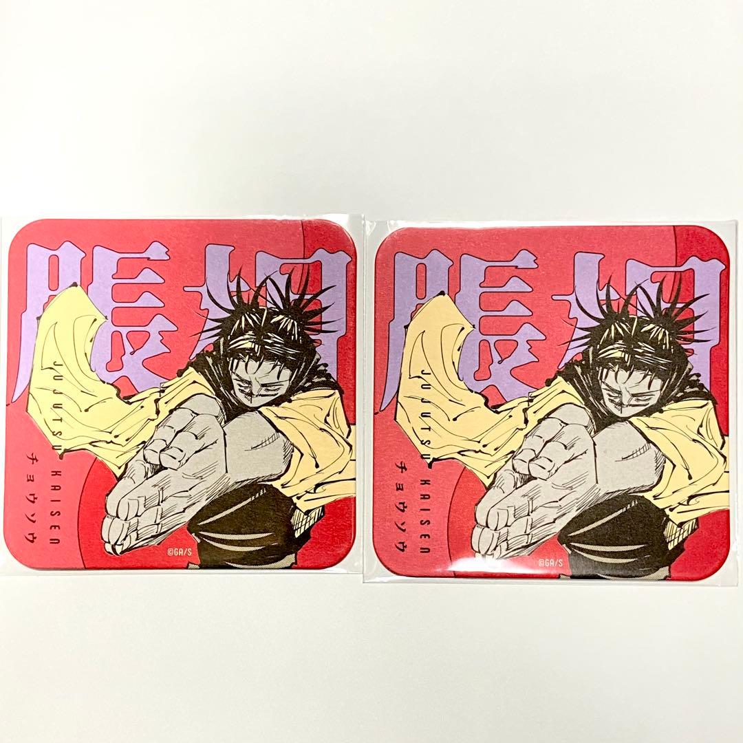 呪術廻戦 アートコースター 第2弾 脹相 (呪胎九相図) 2点セット - メルカリ