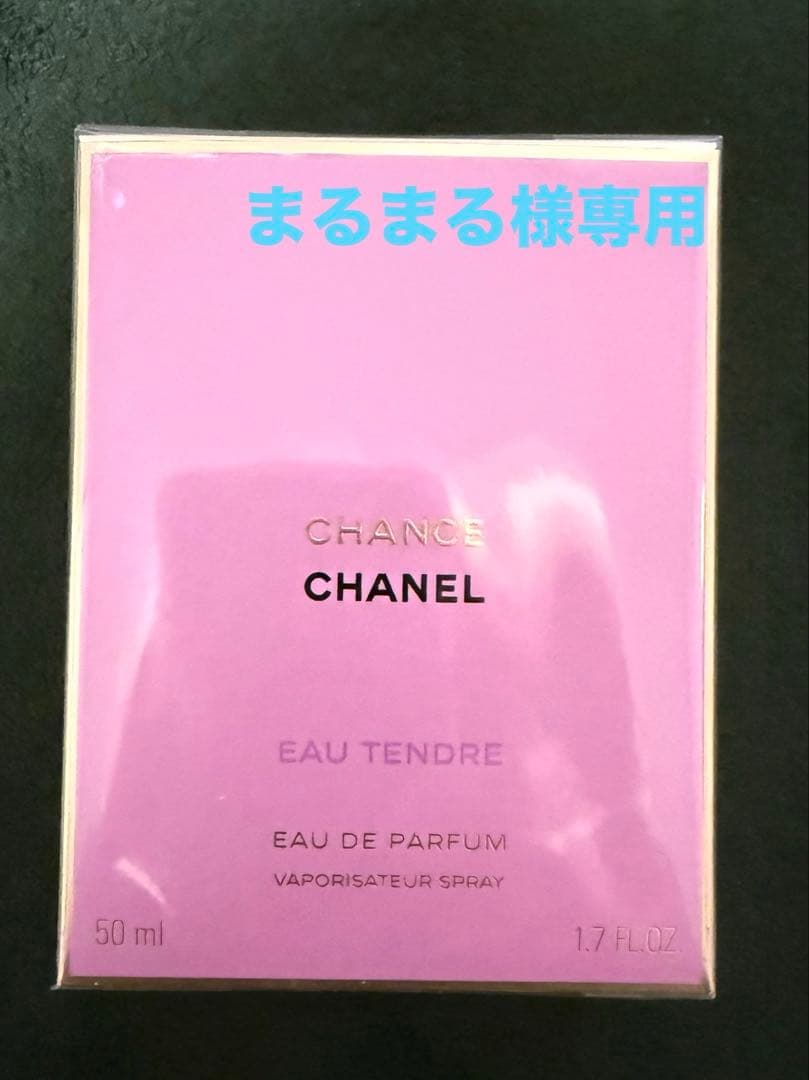 【まるまる】CHANEL シャネル 香水 オードパルファム 50ml