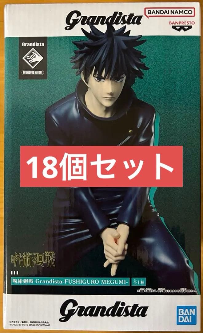 Grandista-FUSHIGURO MEGUMI 伏黒恵フィギュア 18個