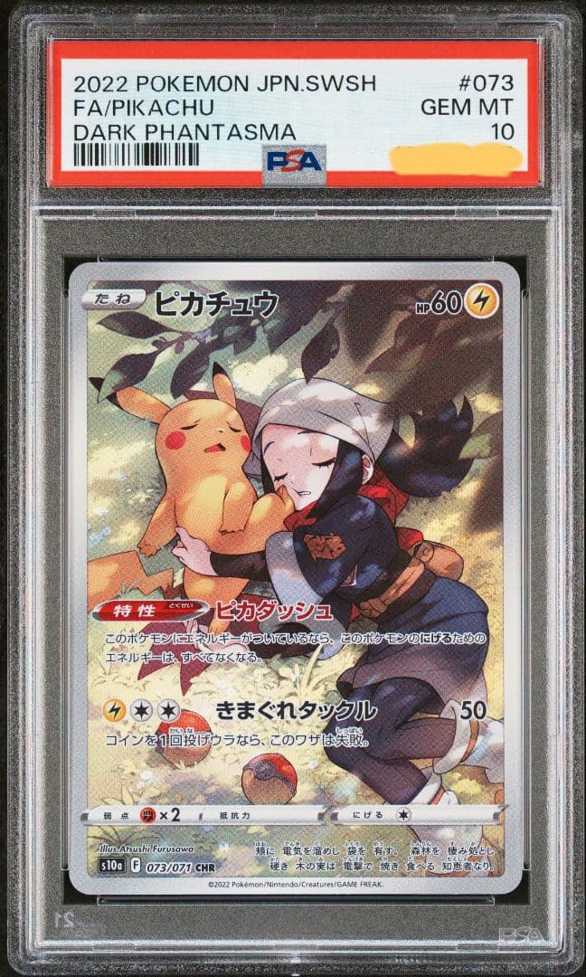 ピカチュウ CHR psa10 S10a ダークファンタズマ 073/071