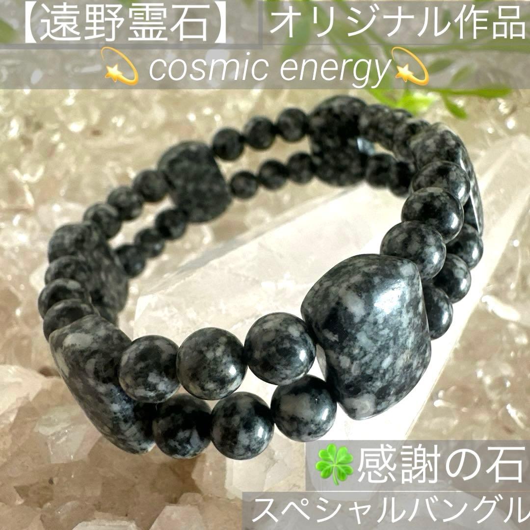 遠野霊石】龍神スペシャルバングル｜超高波動・幸運を引き寄せる神石
