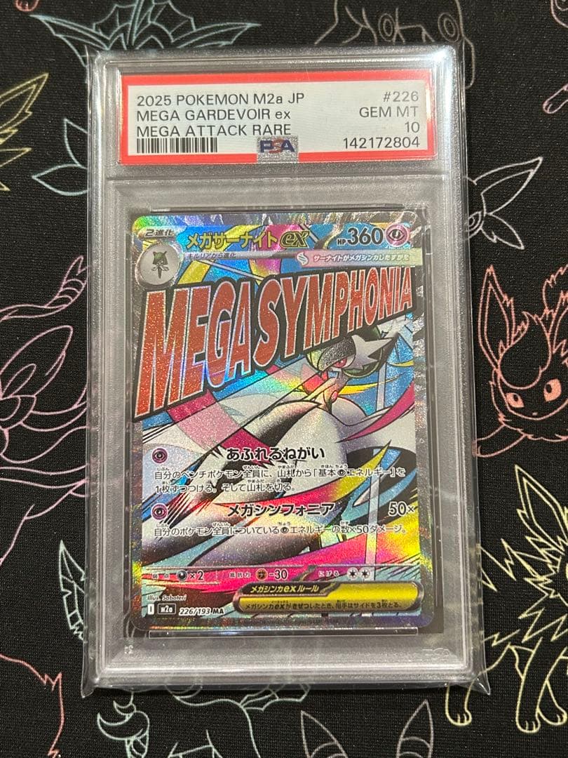 メガサーナイトMA 226/193 PSA10 メガドリームex - メルカリ
