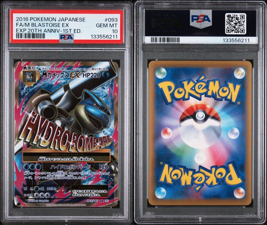 MカメックスEX SR UR 093 PSA10