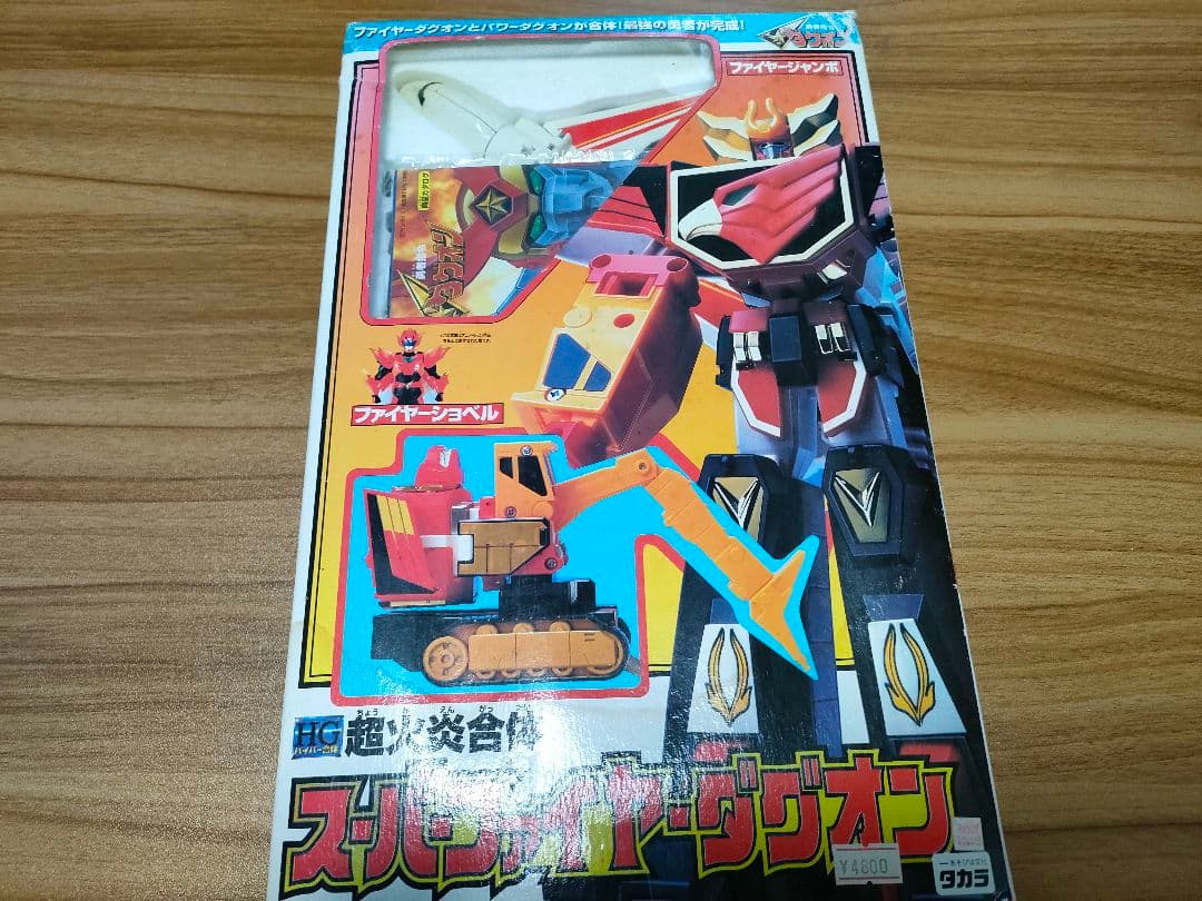 タカラ超火炎合体スーパーファイヤーダグオン