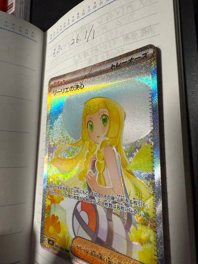 リーリエの決心SAR 極美品 エラーカード センタリング◯ - メルカリ