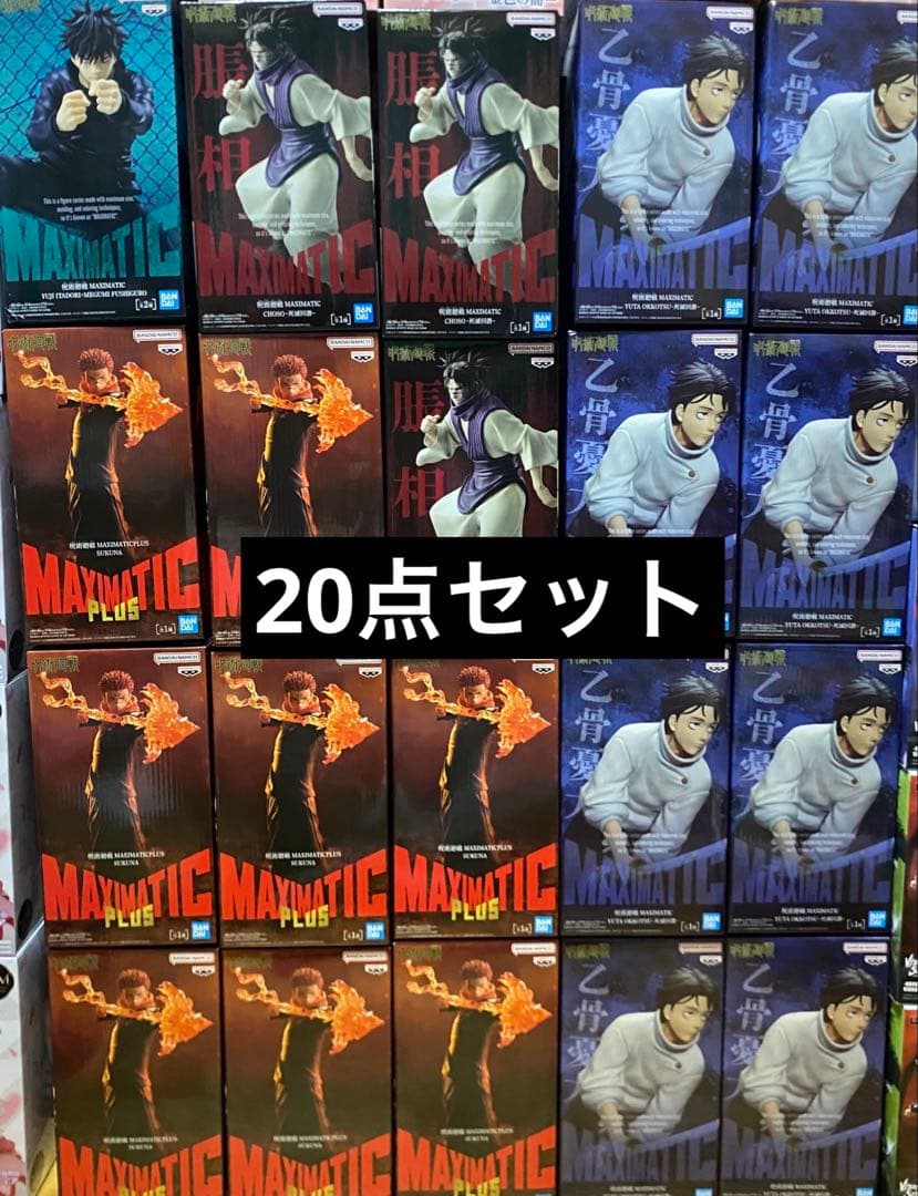 呪術廻戦 MAXIMATIC 20点セット - メルカリ