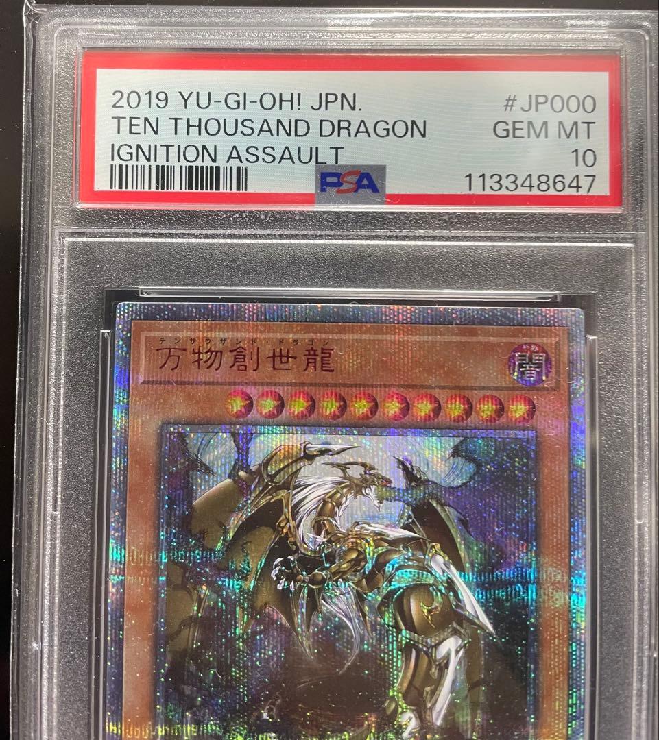 万物創世龍PSA10 10000シークレット - メルカリ